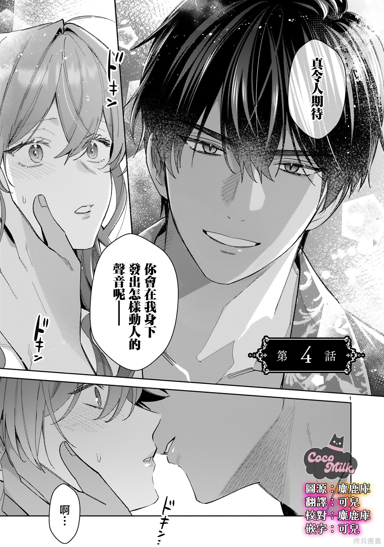 恶女之花在美丽野兽的爱中绽放第04话在线观看 - 第1张