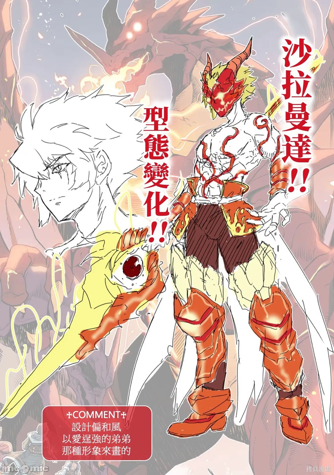 DRAWING 最强漫画家利用绘画技能在异世界开无双！后记20在线观看 - 第6张