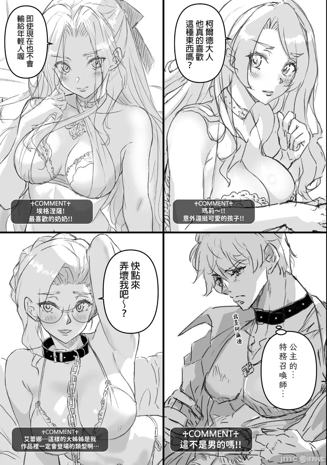 DRAWING 最强漫画家利用绘画技能在异世界开无双！后记20在线观看 - 第5张