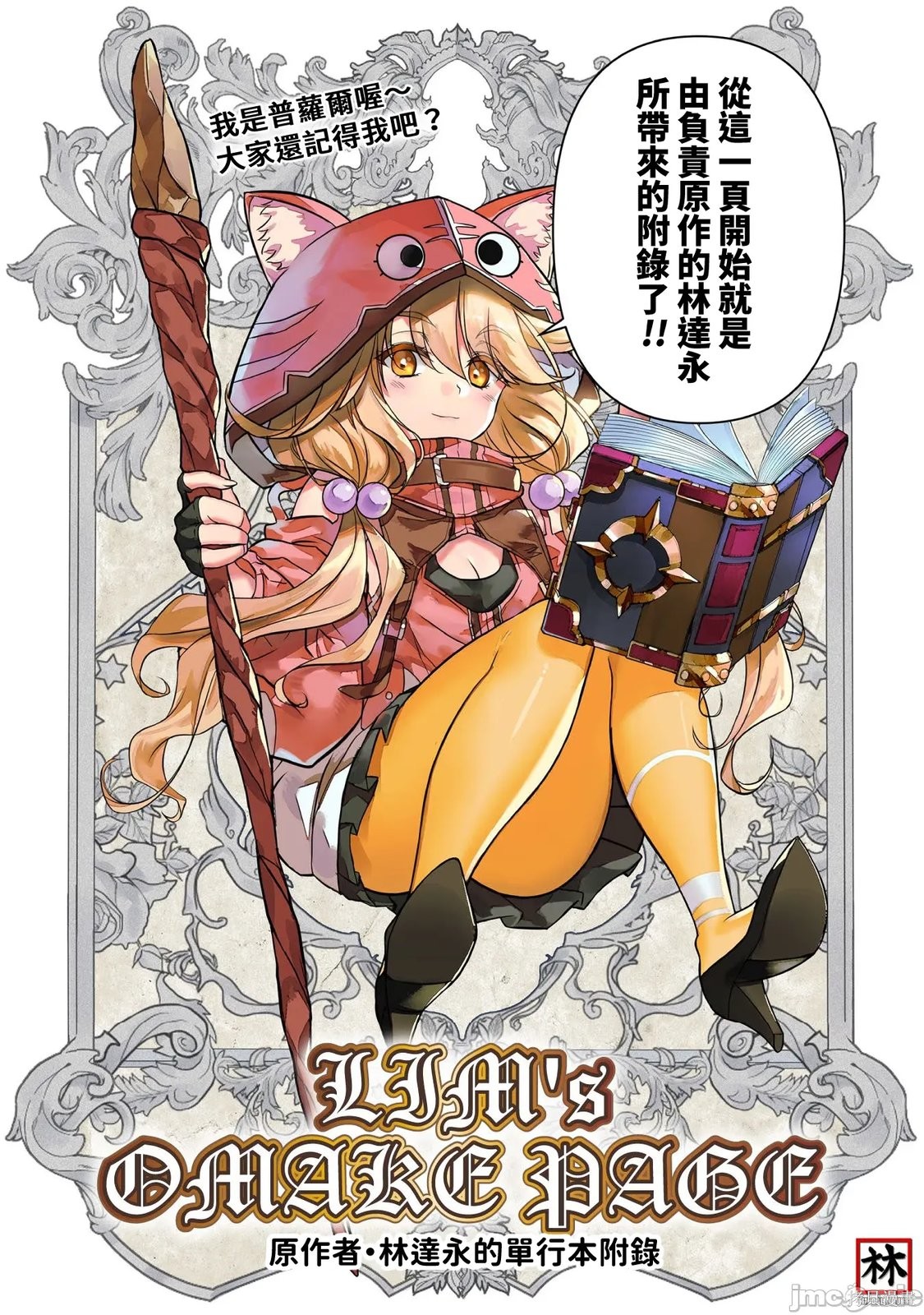 DRAWING 最强漫画家利用绘画技能在异世界开无双！后记20在线观看 - 第1张