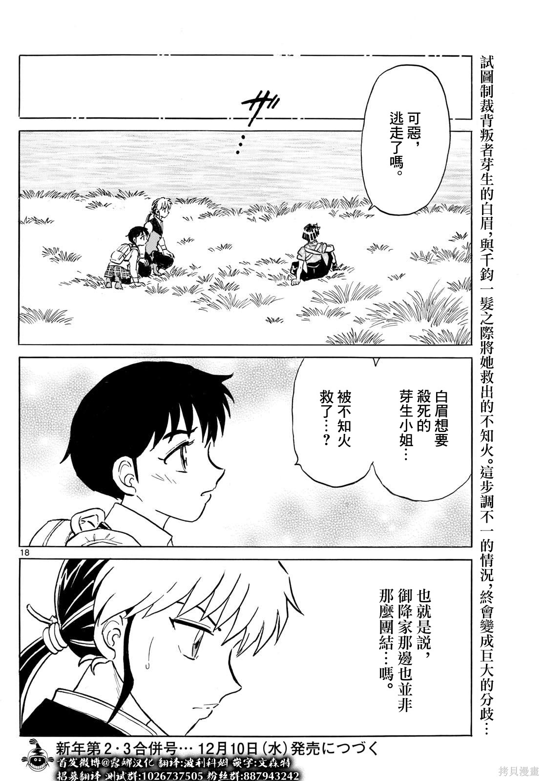 摩绪第301话在线观看 - 第18张