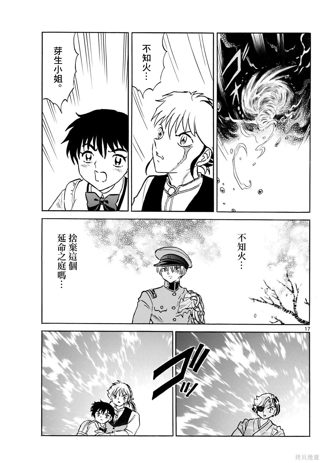 摩绪第301话在线观看 - 第17张