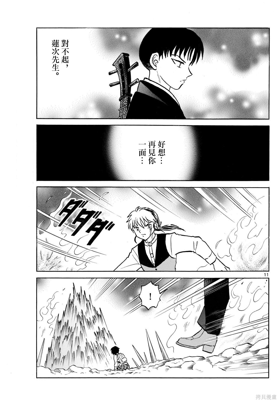 摩绪第301话在线观看 - 第11张