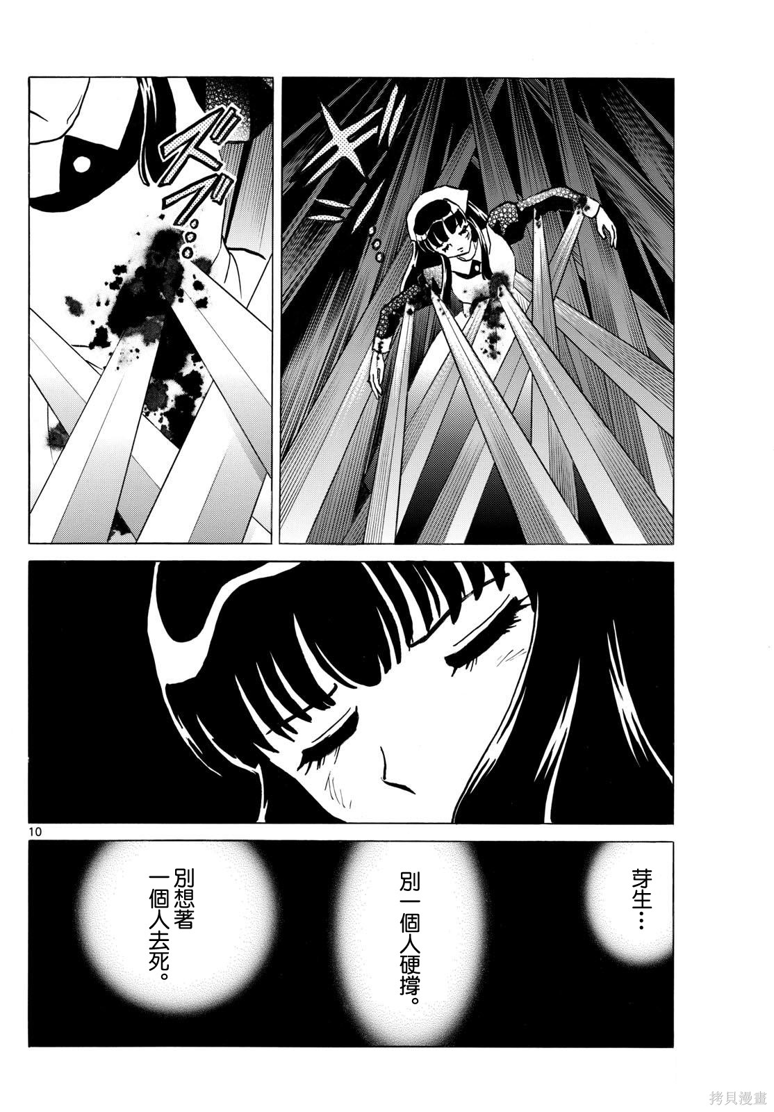 摩绪第301话在线观看 - 第10张