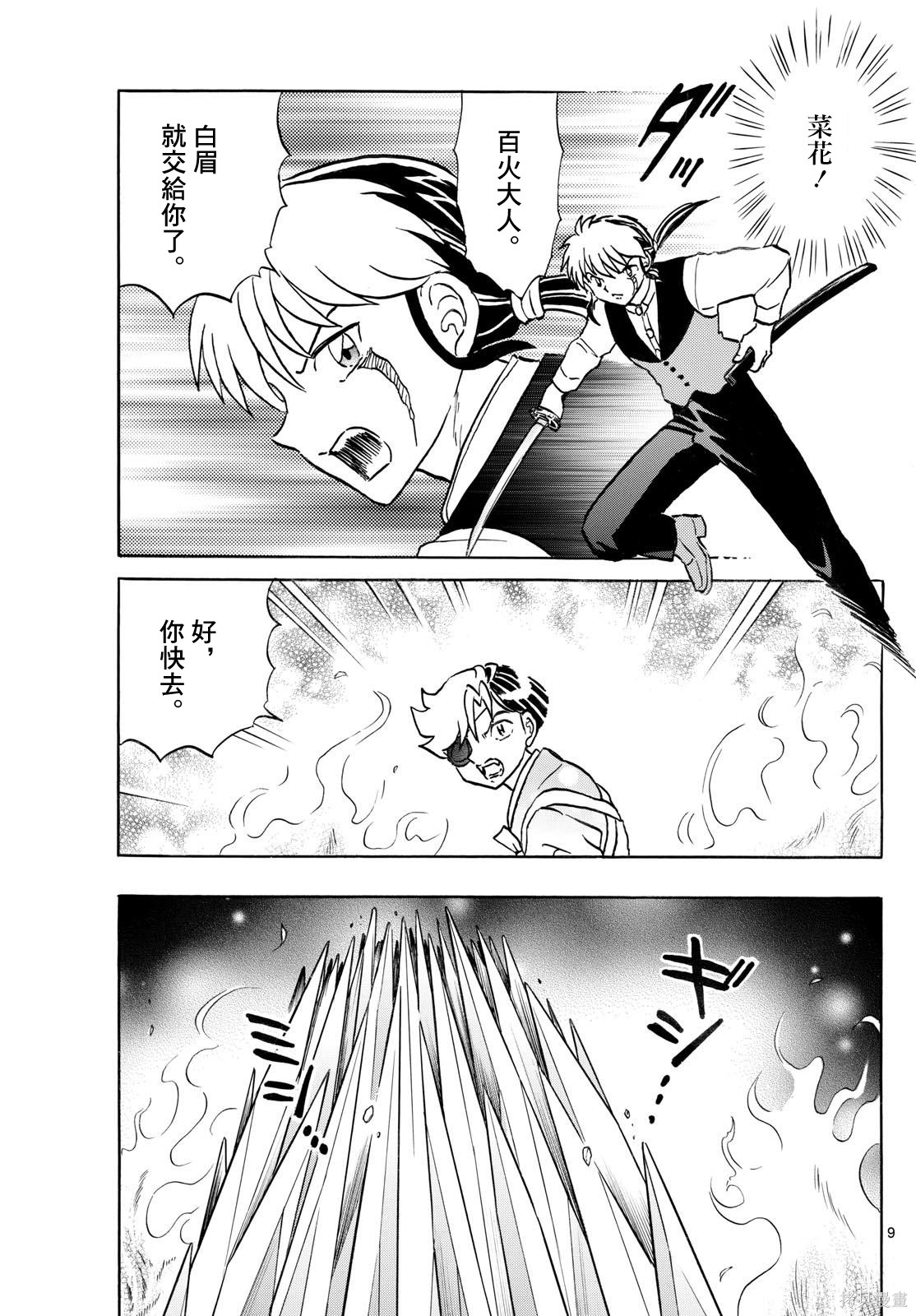 摩绪第301话在线观看 - 第9张