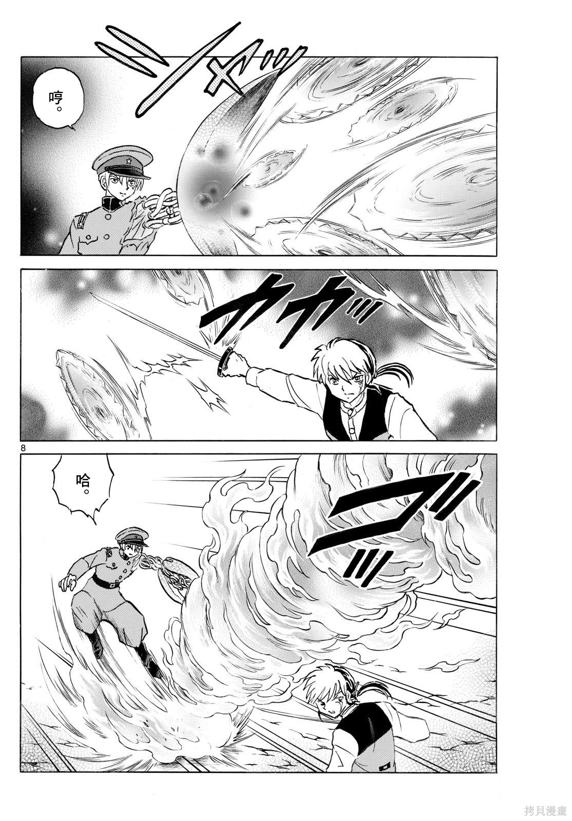 摩绪第301话在线观看 - 第8张
