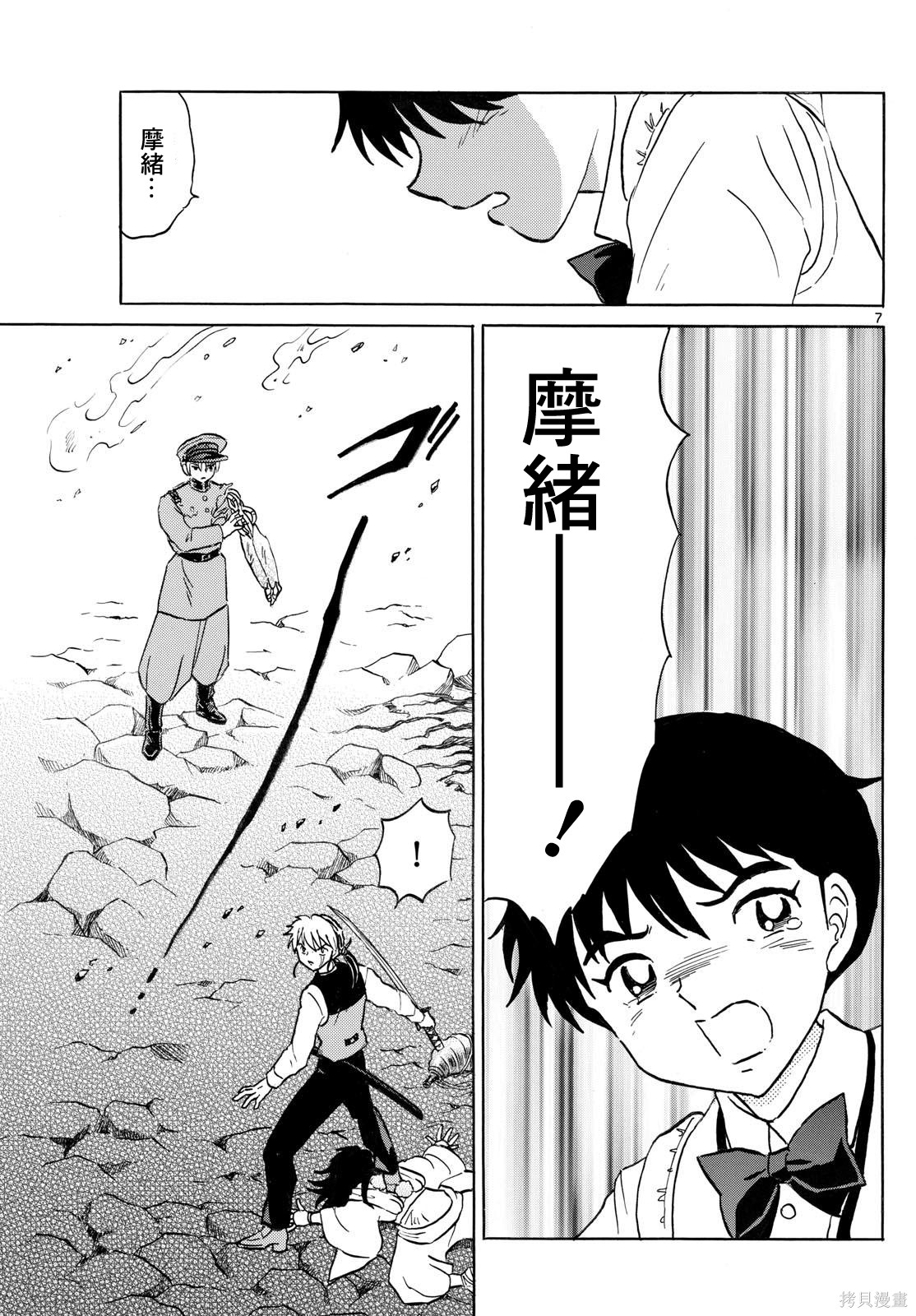 摩绪第301话在线观看 - 第7张