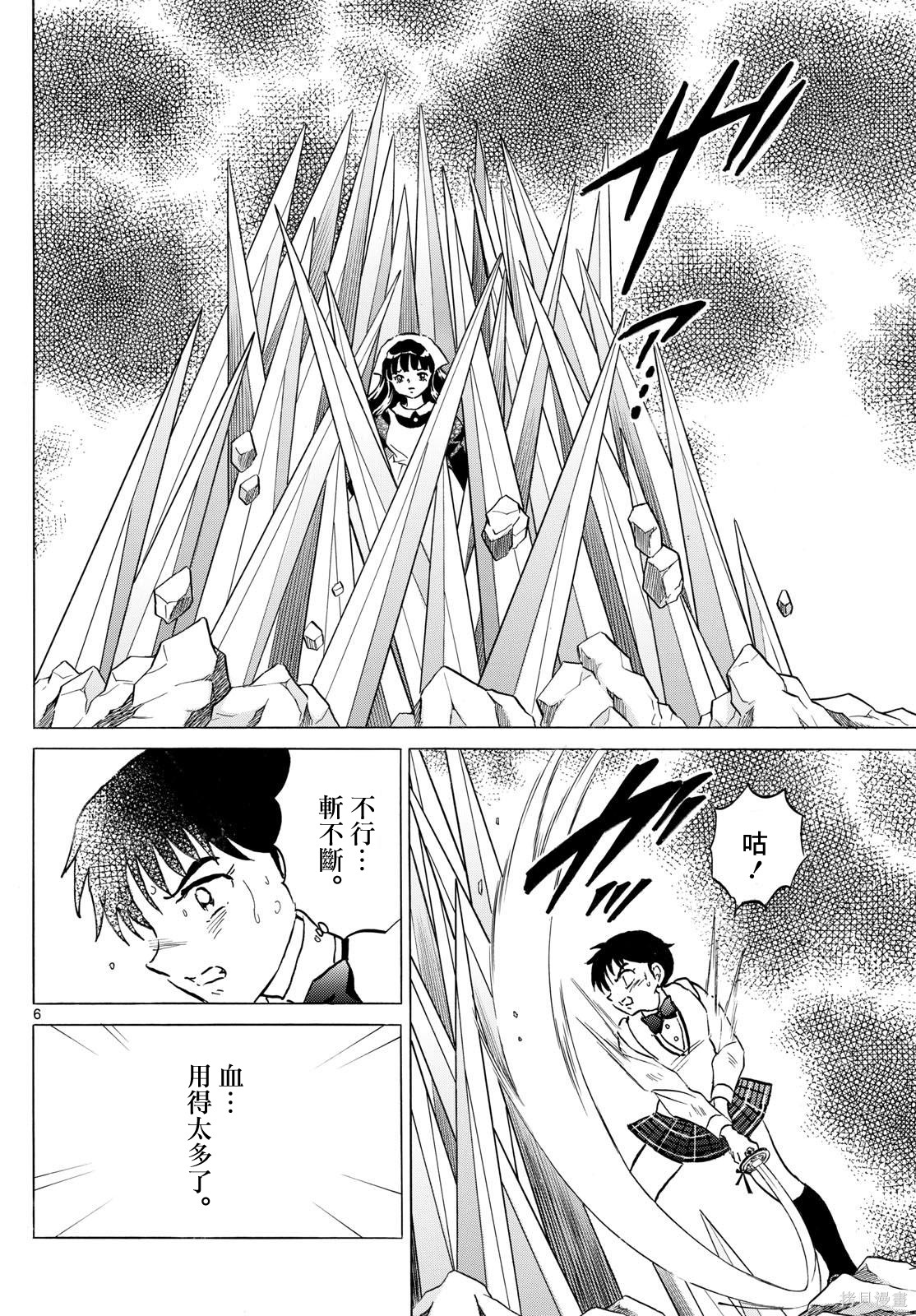 摩绪第301话在线观看 - 第6张