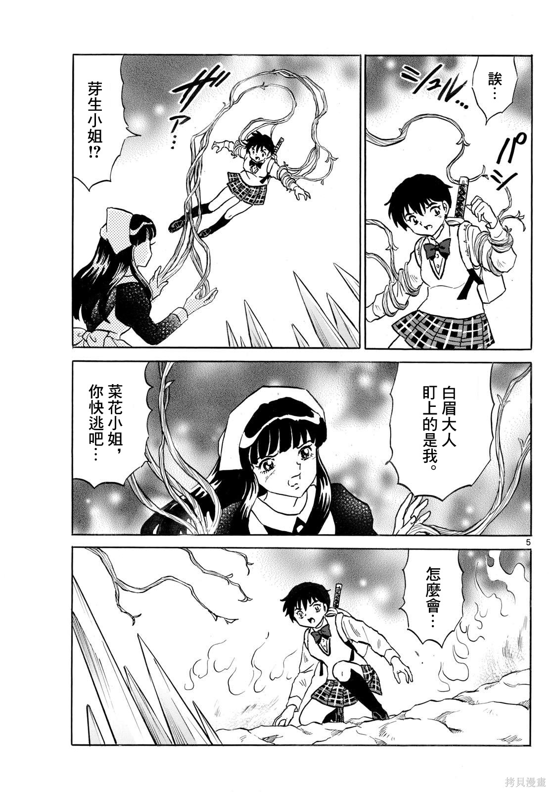 摩绪第301话在线观看 - 第5张