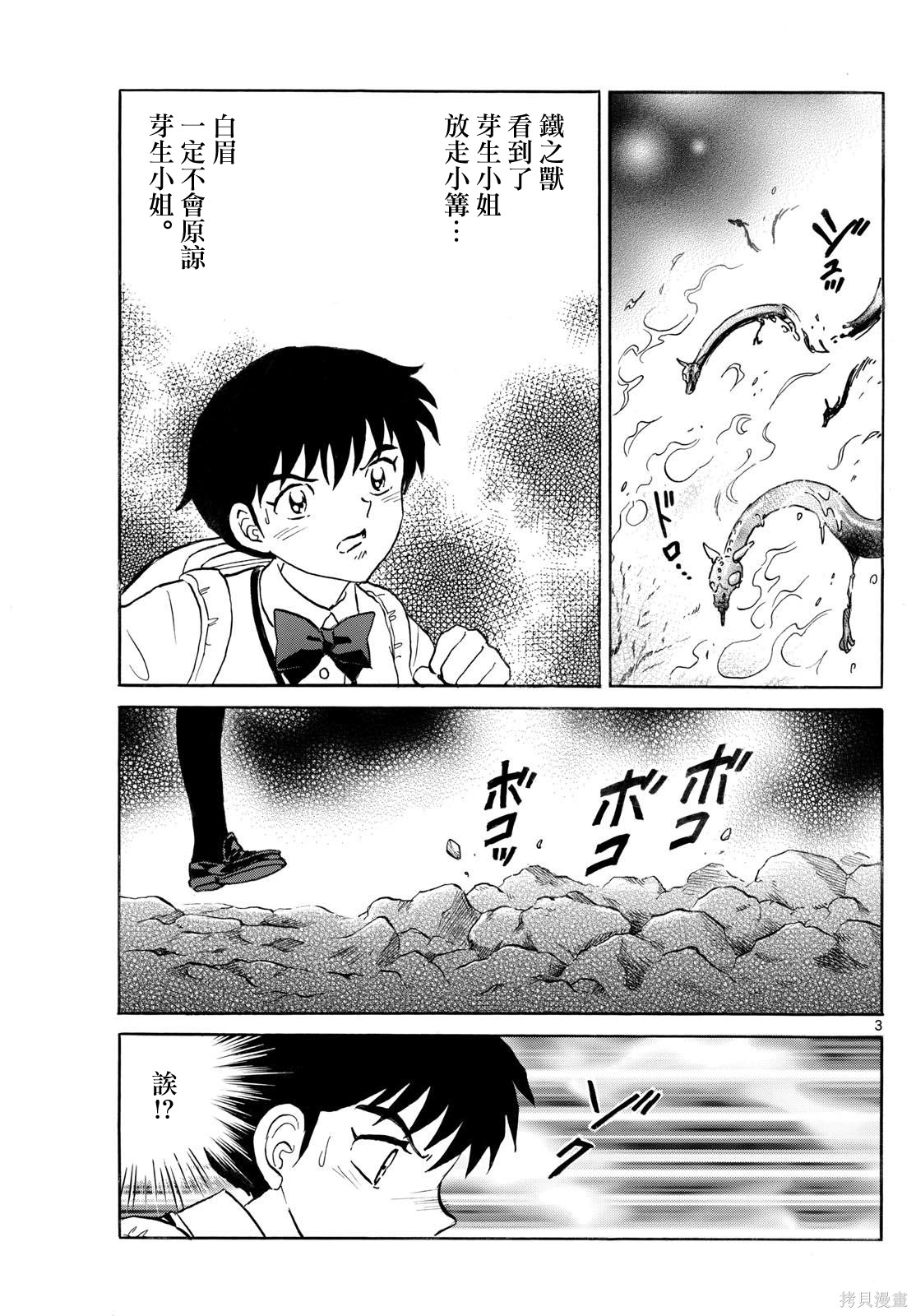 摩绪第301话在线观看 - 第3张