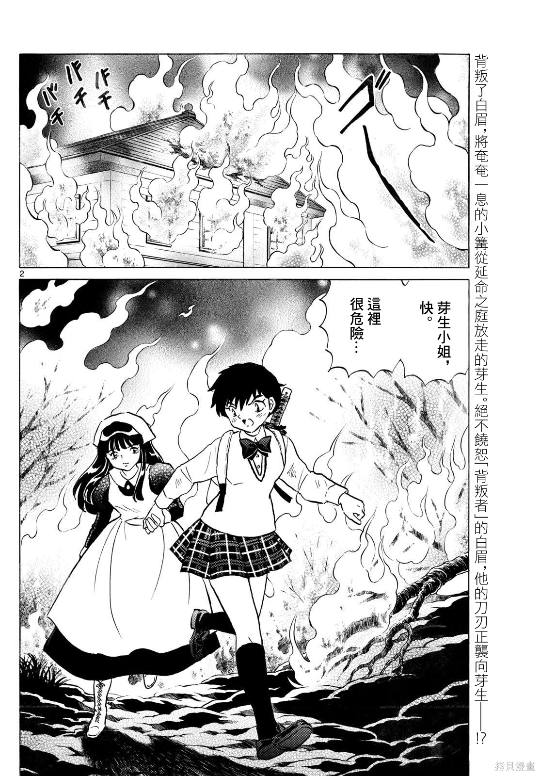 摩绪第301话在线观看 - 第2张