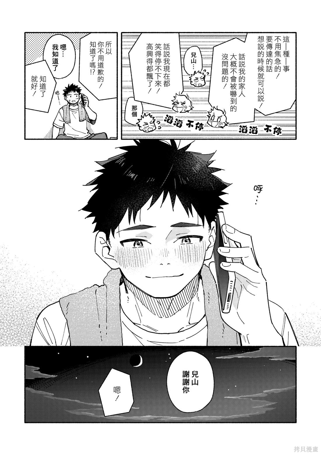 赤色脚步第29话在线观看 - 第4张