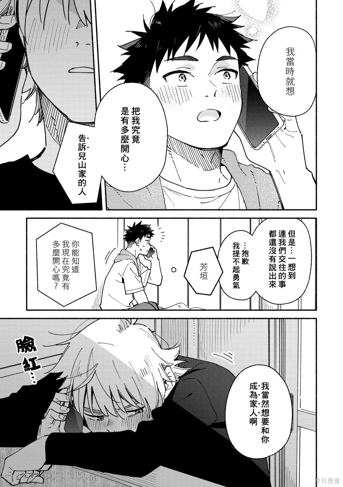 赤色脚步第29话在线观看 - 第3张
