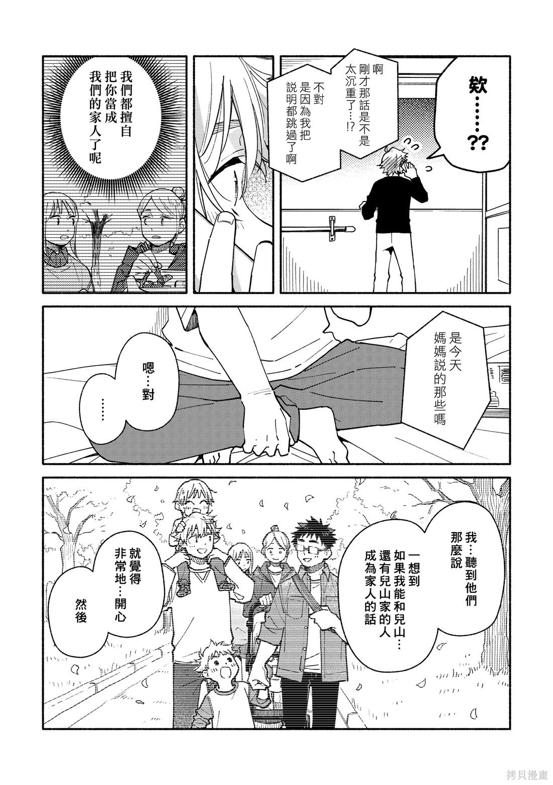 赤色脚步第29话在线观看 - 第2张