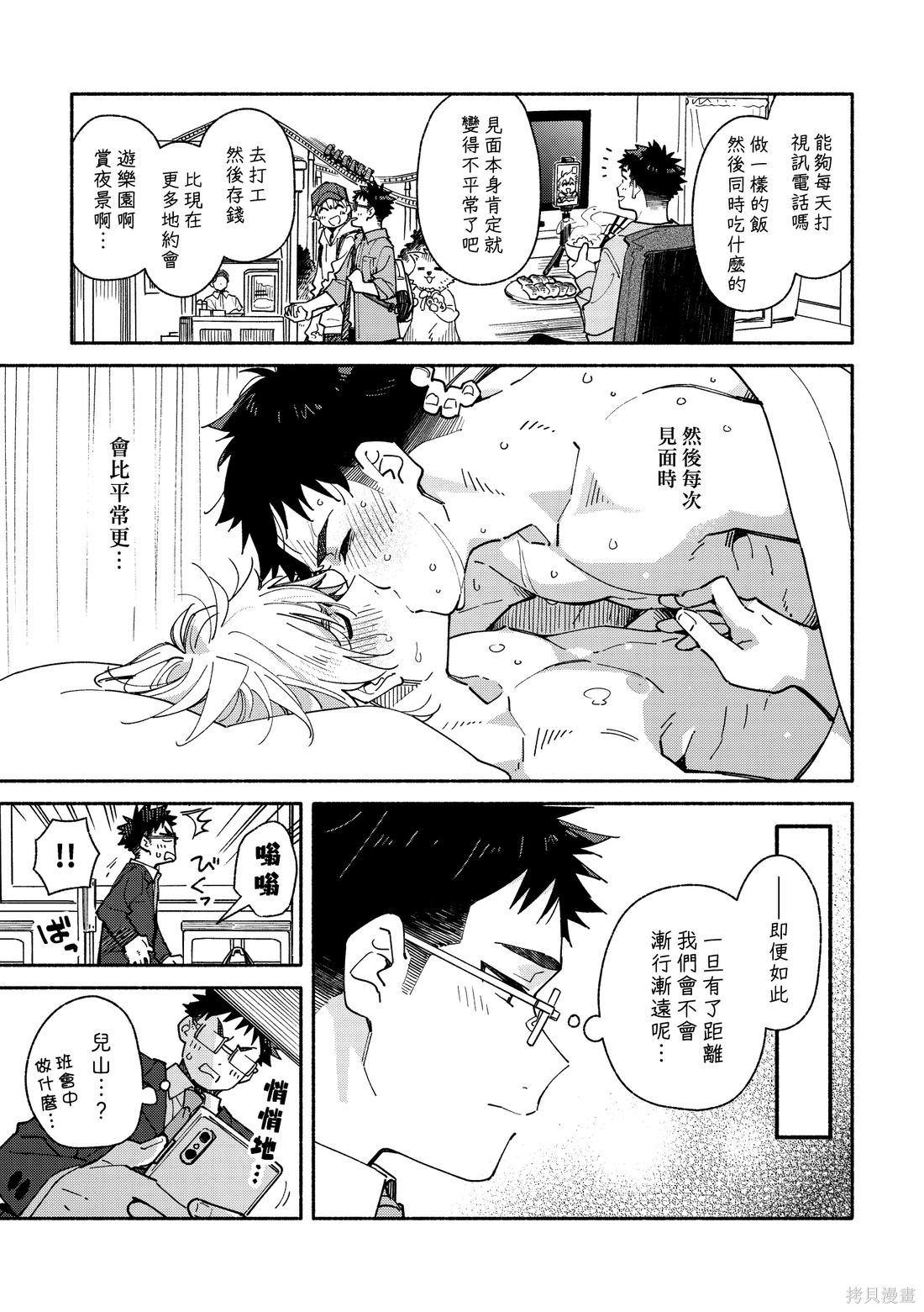 赤色脚步第30话在线观看 - 第3张