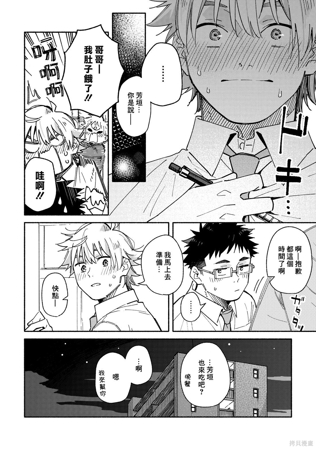 赤色脚步第31话在线观看 - 第4张