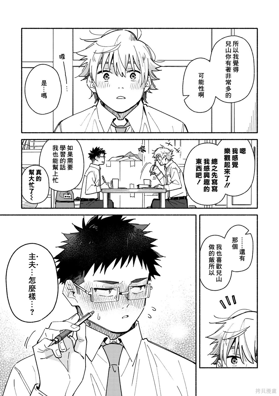 赤色脚步第31话在线观看 - 第3张