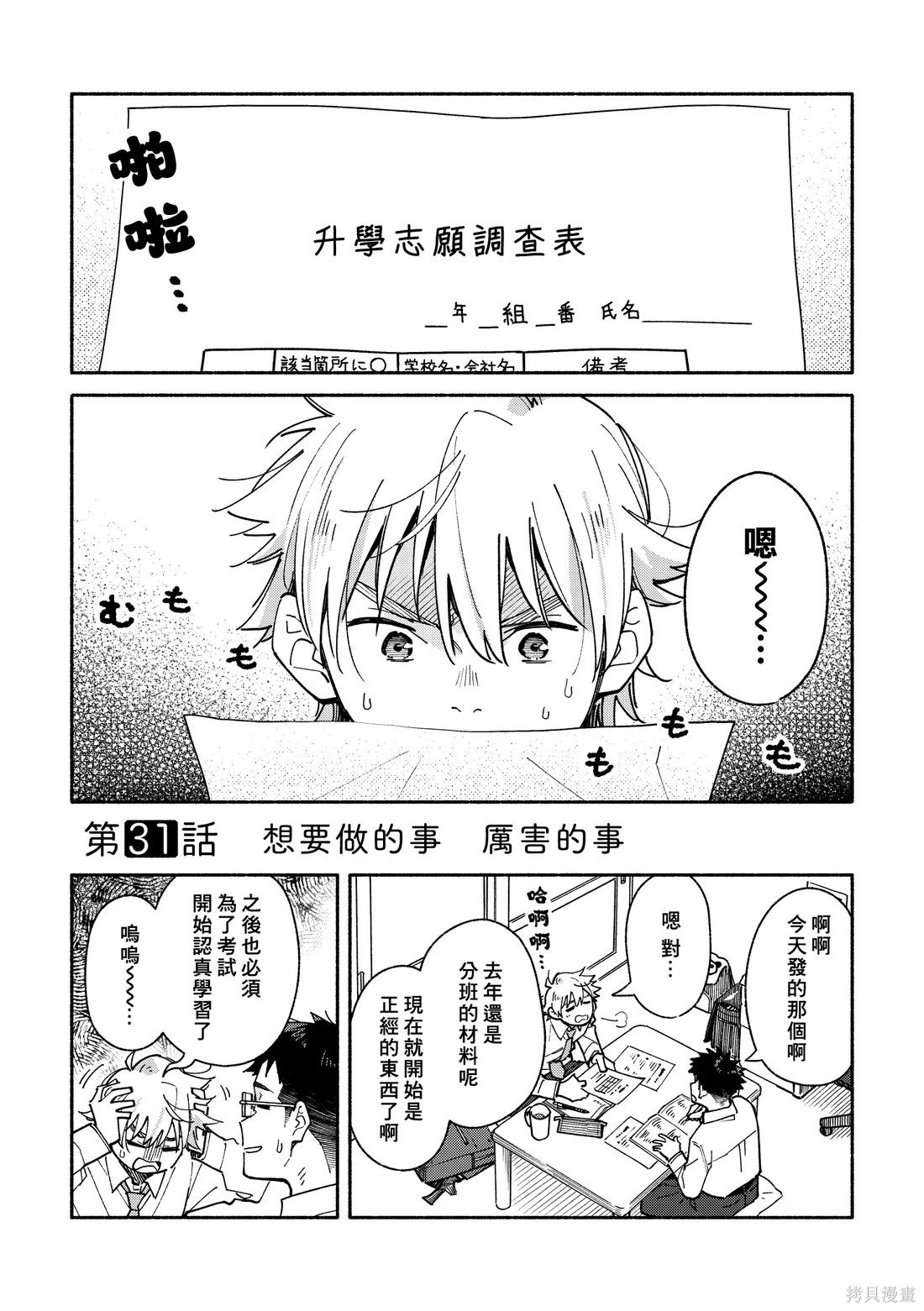 赤色脚步第31话在线观看 - 第1张
