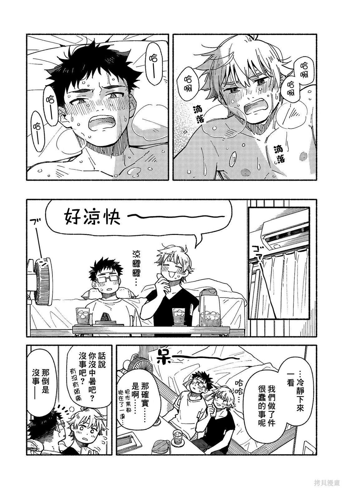 赤色脚步来亲亲吧在线观看 - 第7张