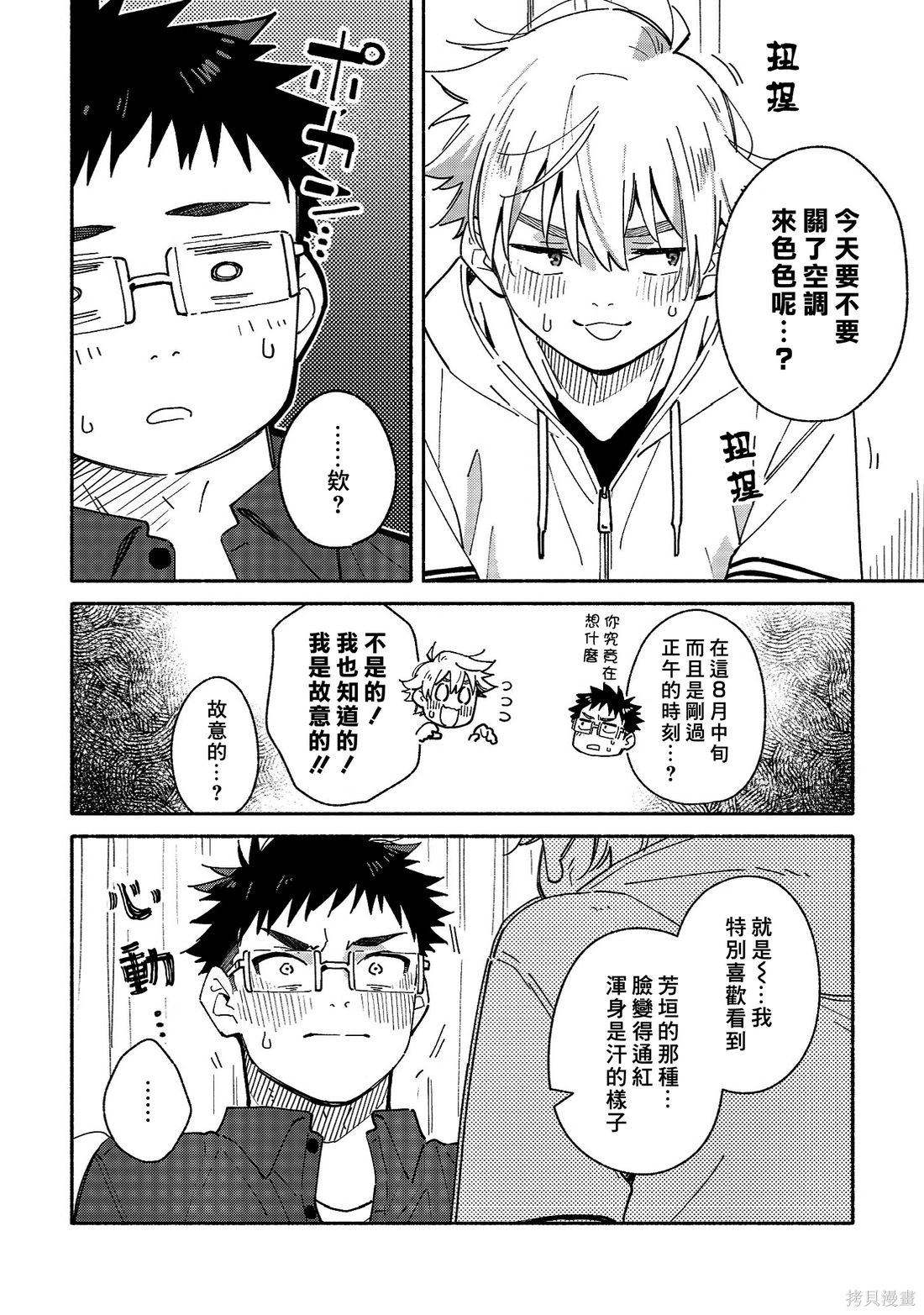 赤色脚步来亲亲吧在线观看 - 第2张