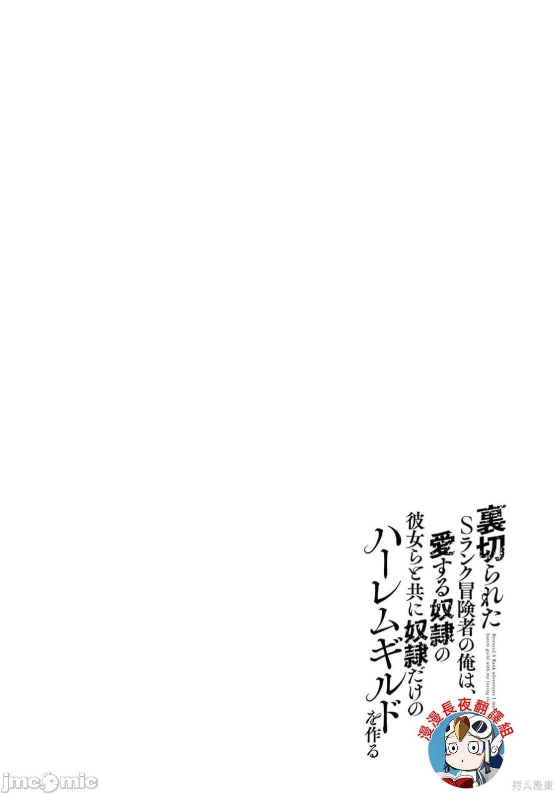 作为被背叛了的S级冒险者的我、决定成立一个只有我所爱的奴隶女孩子们的后宫公会第95话在线观看 - 第16张