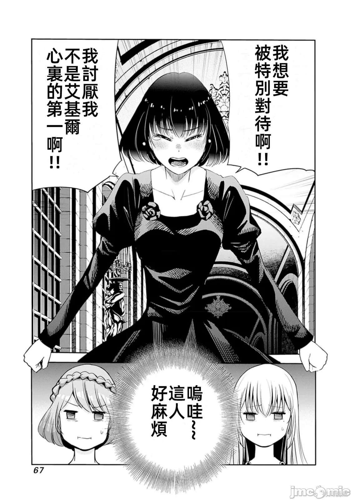 作为被背叛了的S级冒险者的我、决定成立一个只有我所爱的奴隶女孩子们的后宫公会第95话在线观看 - 第15张
