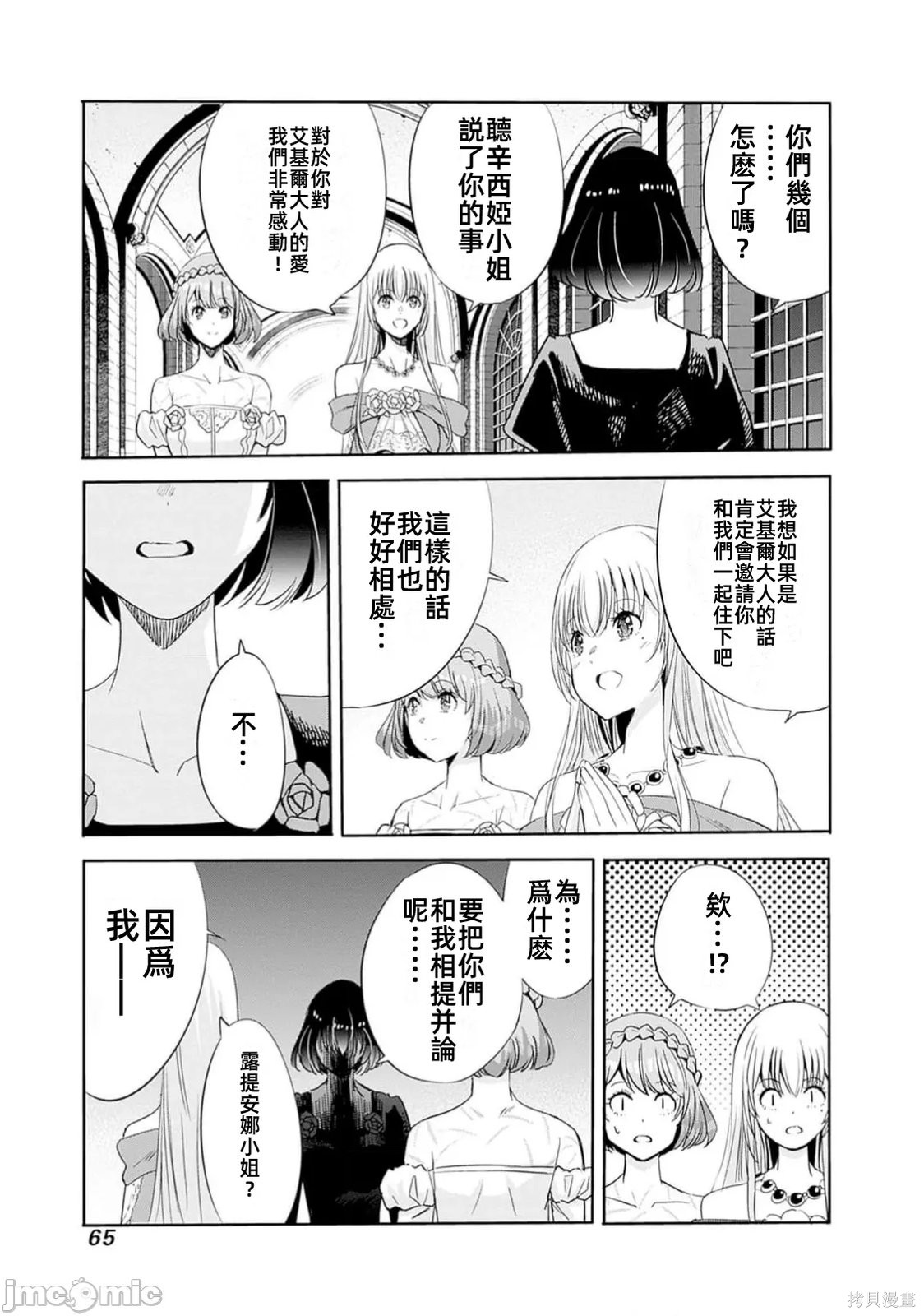 作为被背叛了的S级冒险者的我、决定成立一个只有我所爱的奴隶女孩子们的后宫公会第95话在线观看 - 第13张