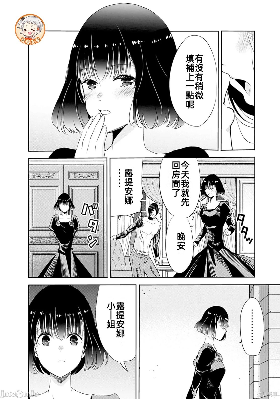 作为被背叛了的S级冒险者的我、决定成立一个只有我所爱的奴隶女孩子们的后宫公会第95话在线观看 - 第12张