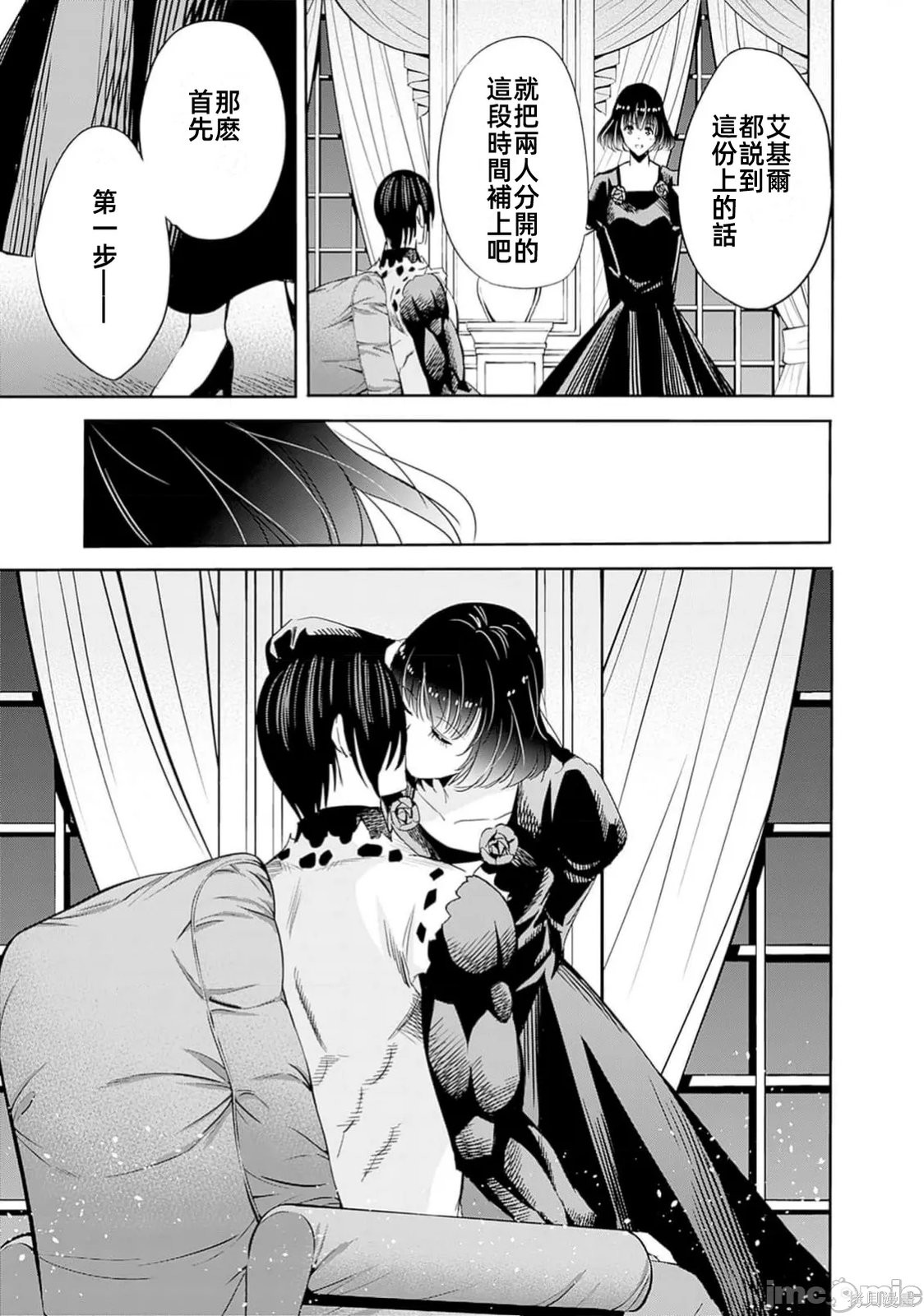 作为被背叛了的S级冒险者的我、决定成立一个只有我所爱的奴隶女孩子们的后宫公会第95话在线观看 - 第11张