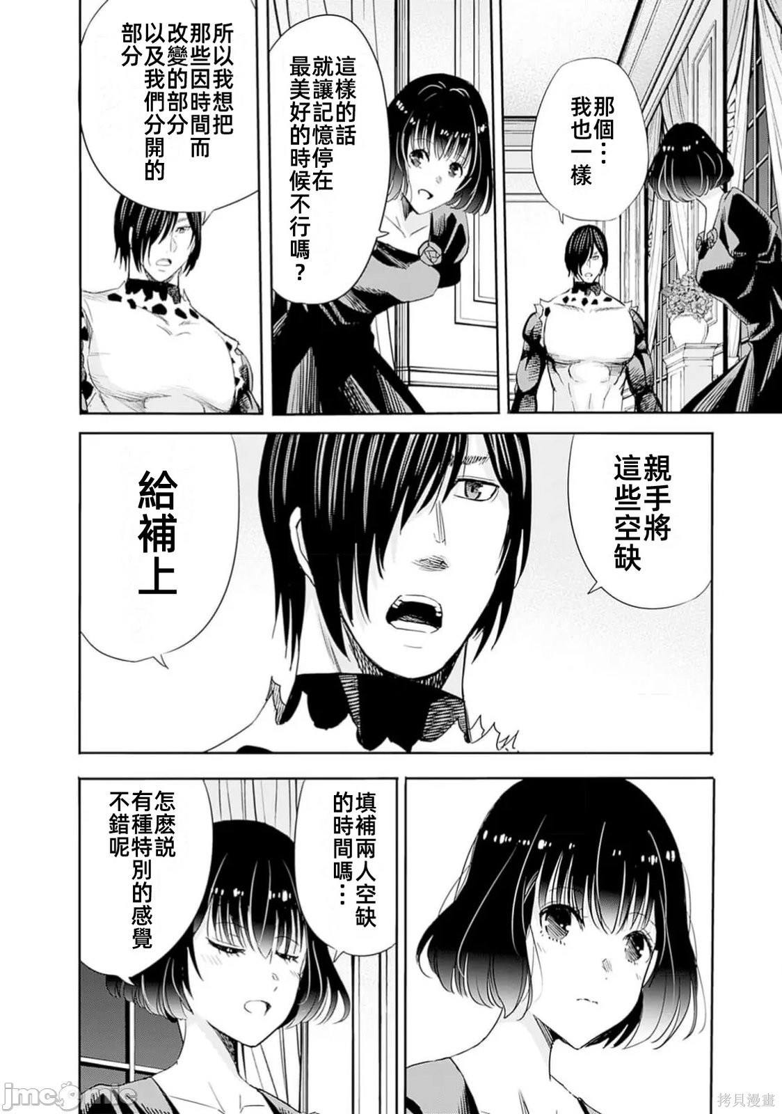 作为被背叛了的S级冒险者的我、决定成立一个只有我所爱的奴隶女孩子们的后宫公会第95话在线观看 - 第10张