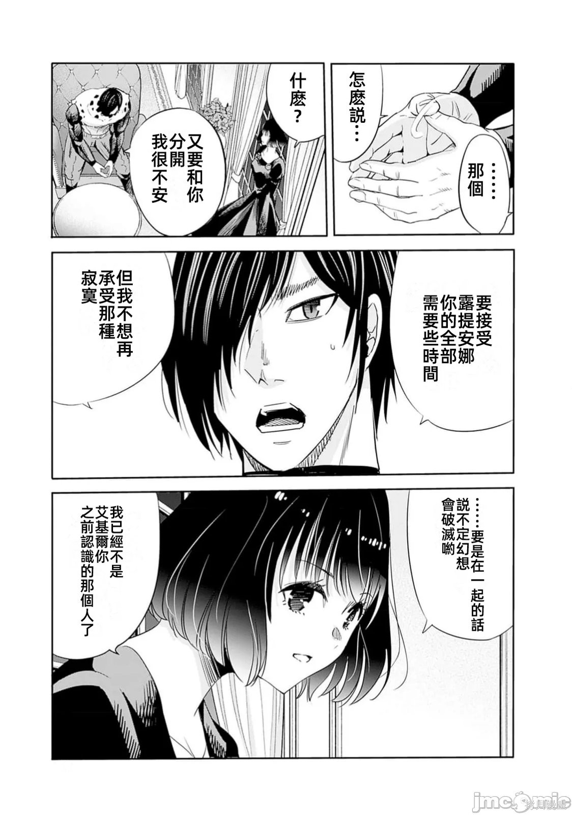 作为被背叛了的S级冒险者的我、决定成立一个只有我所爱的奴隶女孩子们的后宫公会第95话在线观看 - 第9张