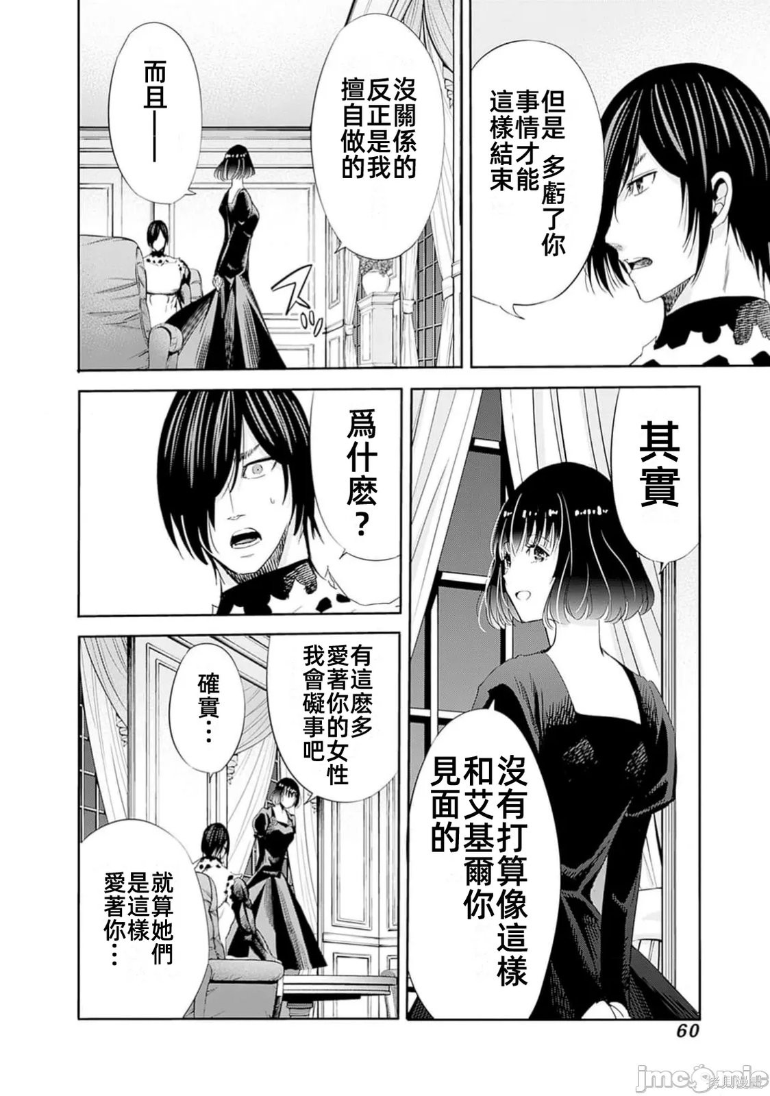 作为被背叛了的S级冒险者的我、决定成立一个只有我所爱的奴隶女孩子们的后宫公会第95话在线观看 - 第8张