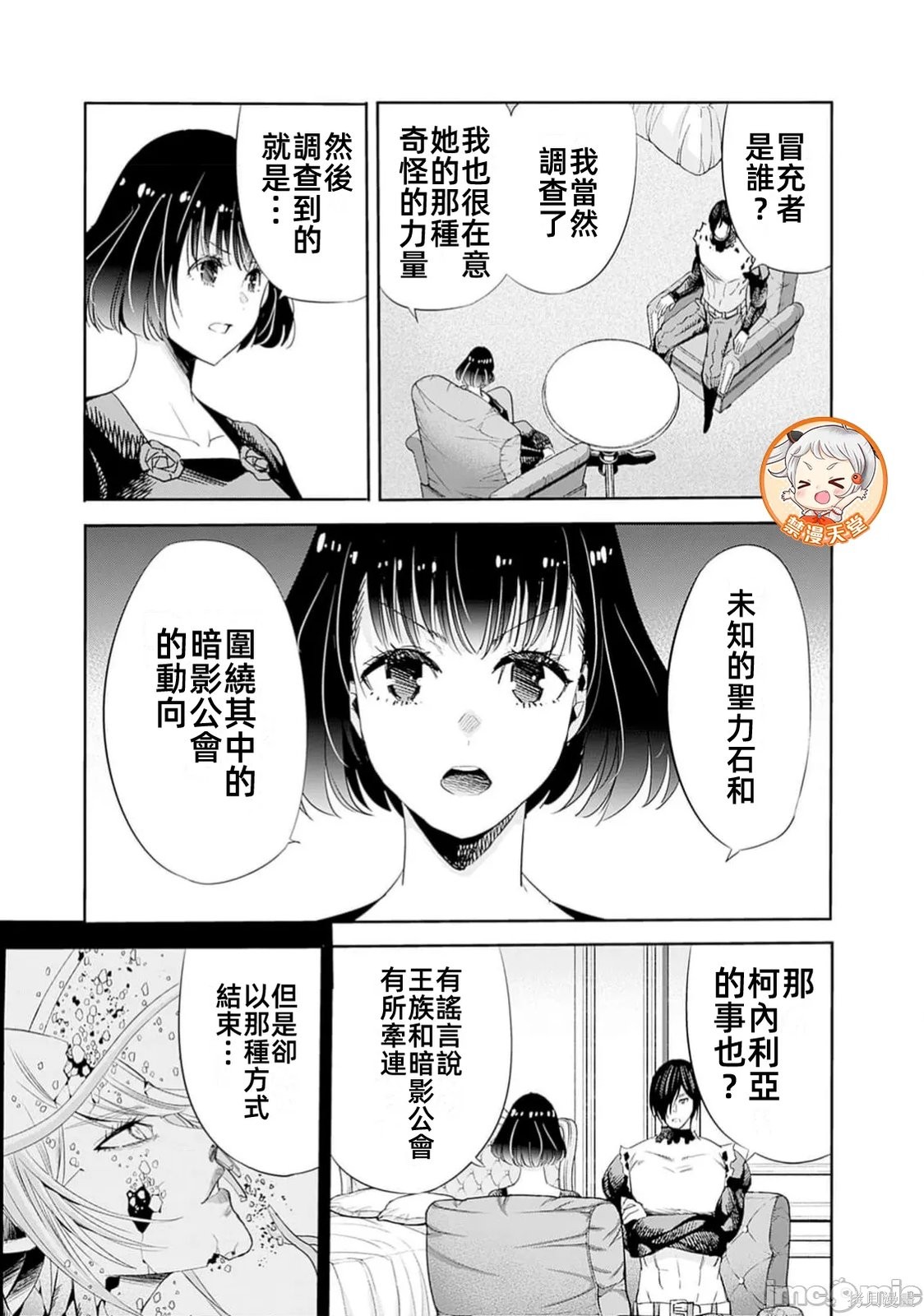 作为被背叛了的S级冒险者的我、决定成立一个只有我所爱的奴隶女孩子们的后宫公会第95话在线观看 - 第7张