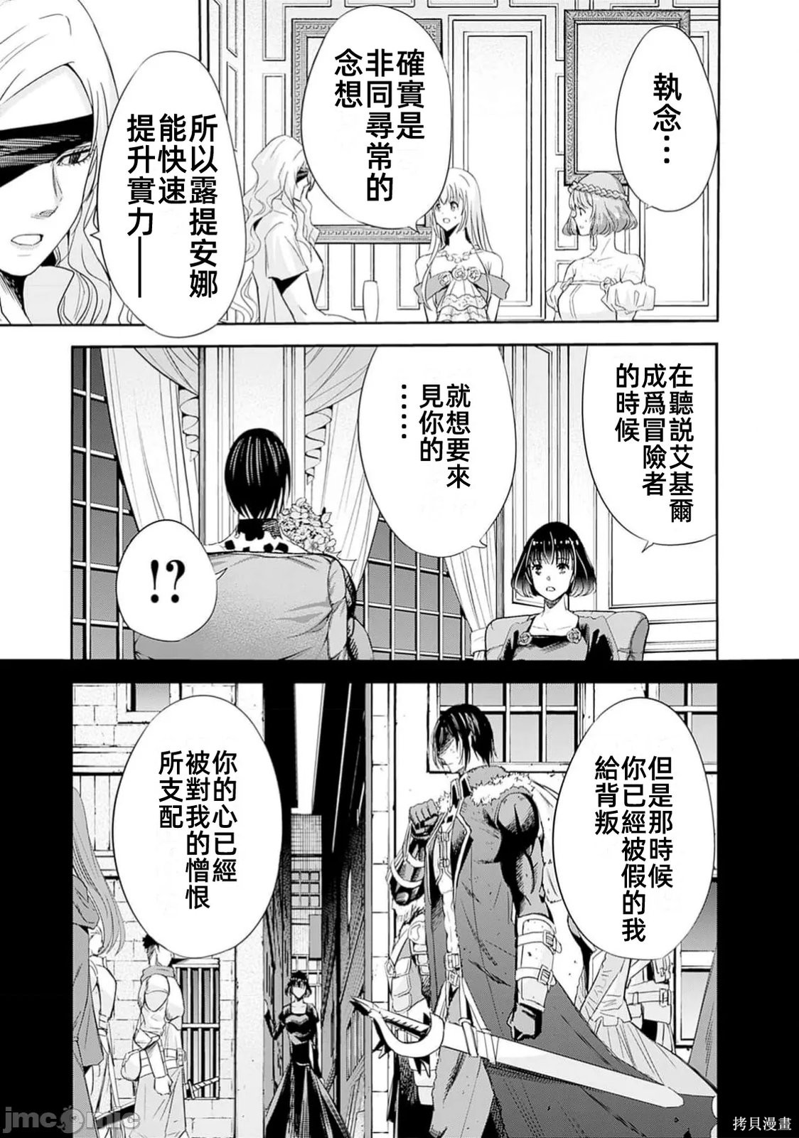 作为被背叛了的S级冒险者的我、决定成立一个只有我所爱的奴隶女孩子们的后宫公会第95话在线观看 - 第5张