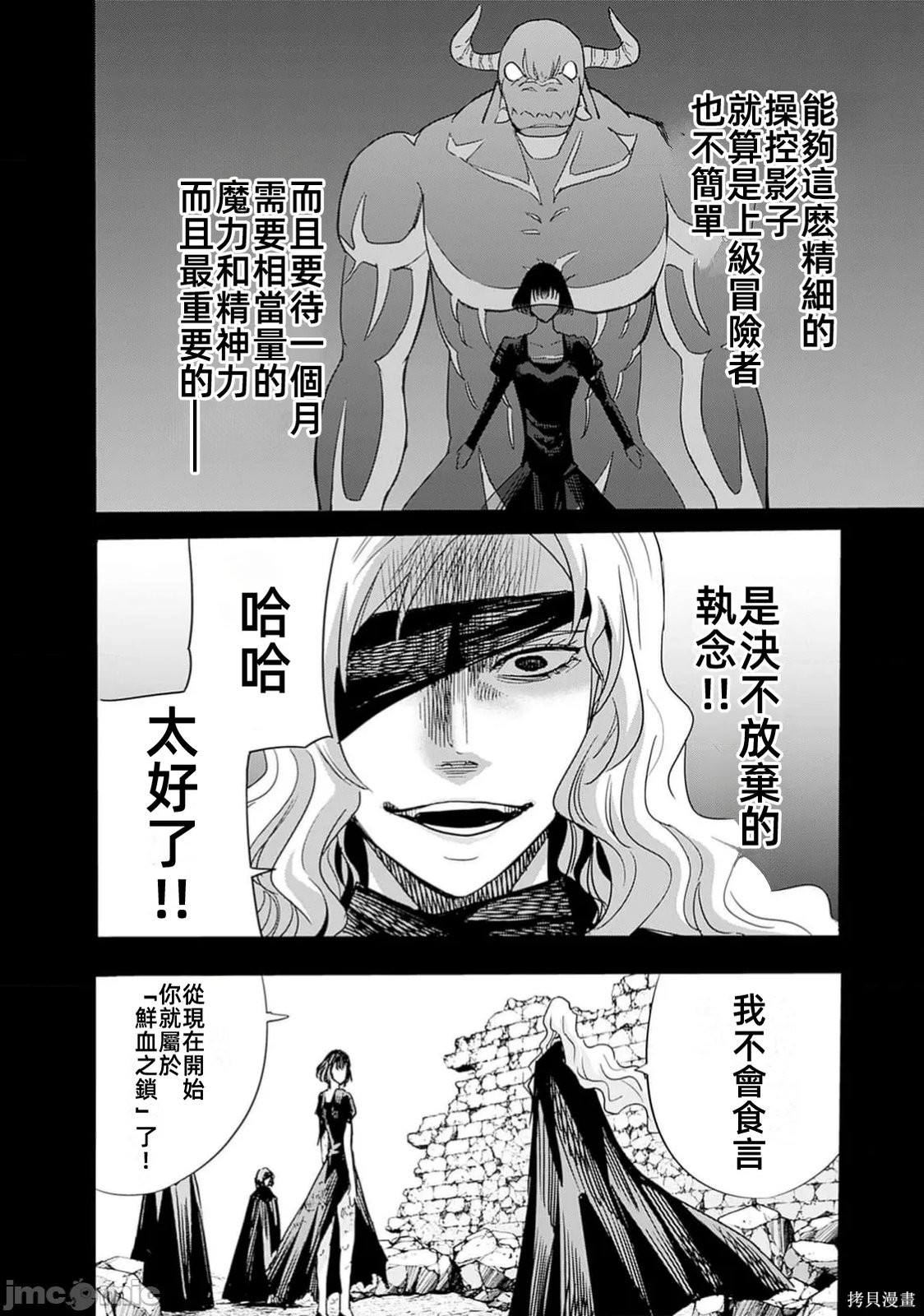 作为被背叛了的S级冒险者的我、决定成立一个只有我所爱的奴隶女孩子们的后宫公会第95话在线观看 - 第4张