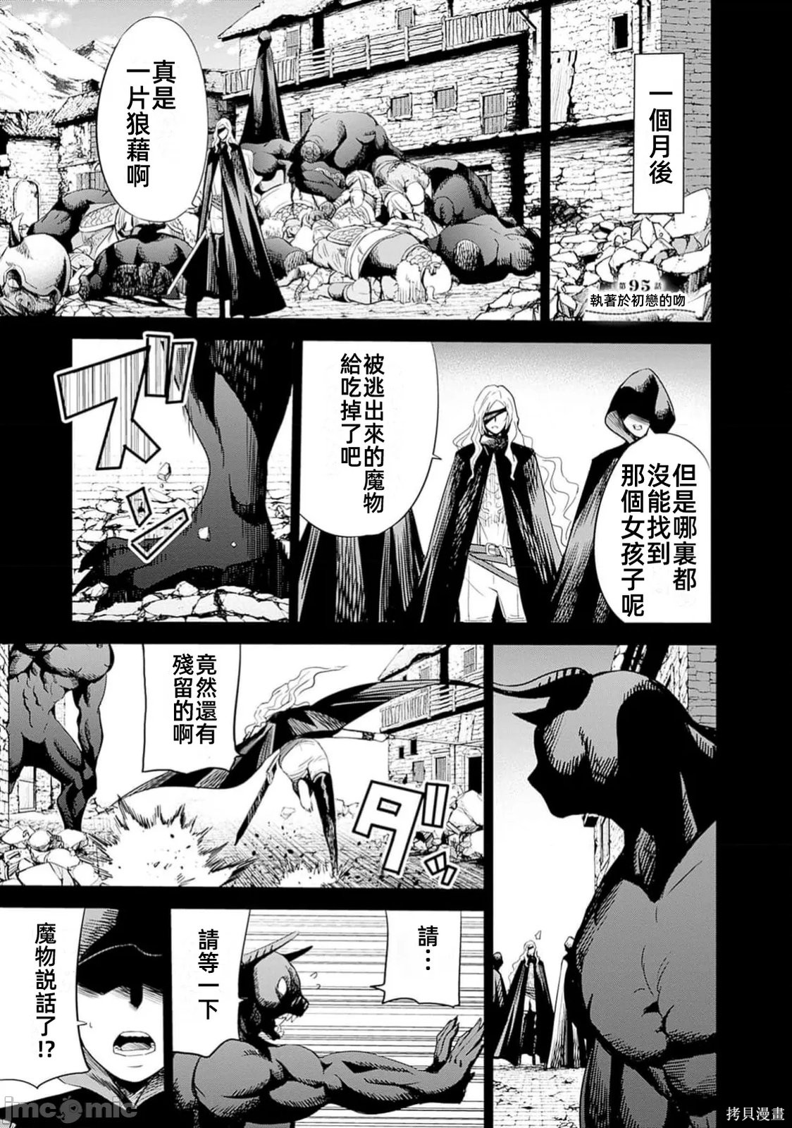 作为被背叛了的S级冒险者的我、决定成立一个只有我所爱的奴隶女孩子们的后宫公会第95话在线观看 - 第1张