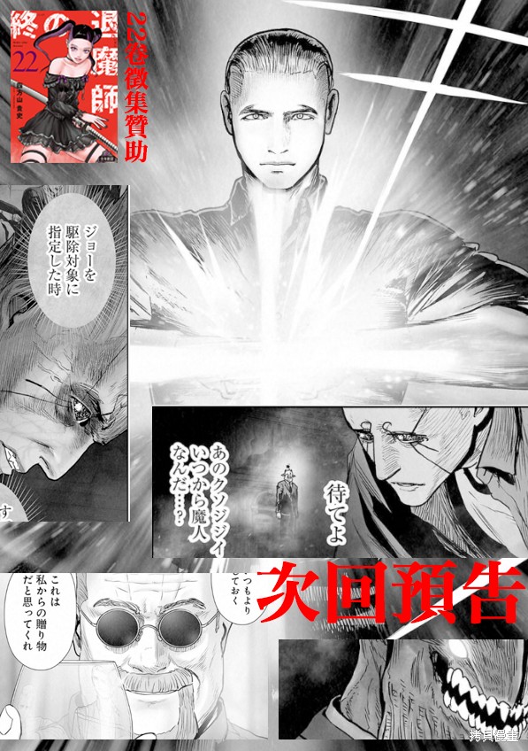 终之退魔师第264话在线观看 - 第21张