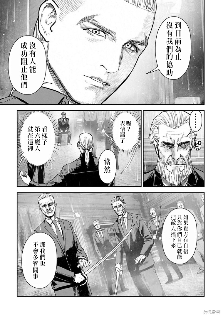 终之退魔师第264话在线观看 - 第16张
