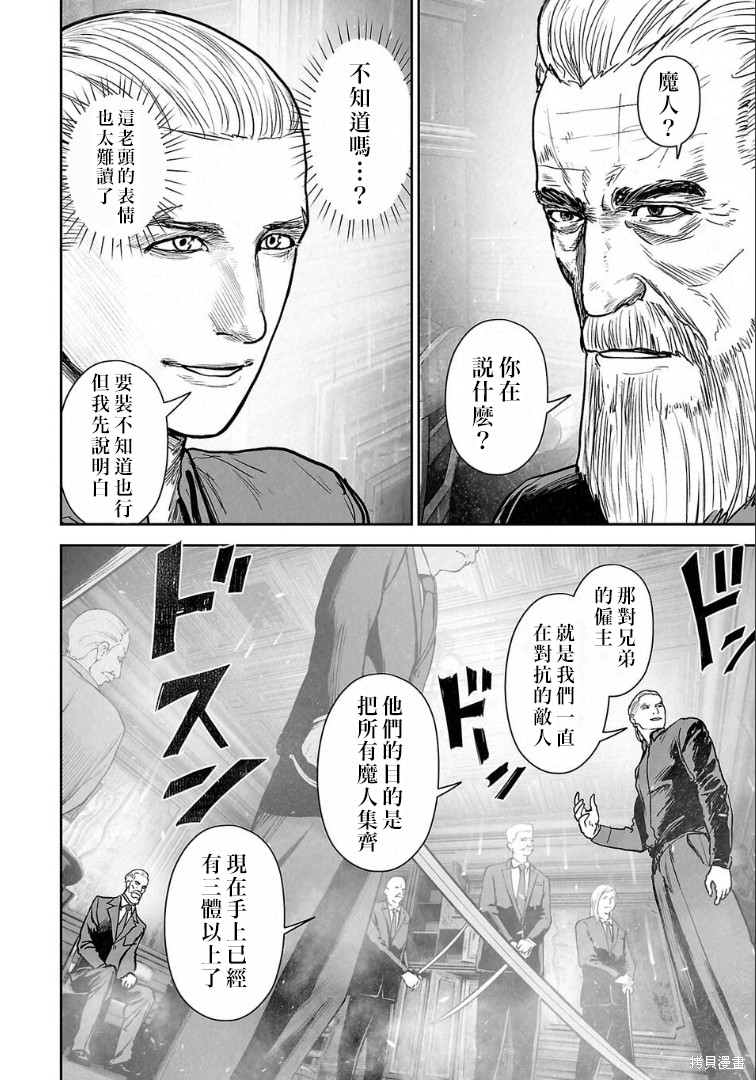 终之退魔师第264话在线观看 - 第15张
