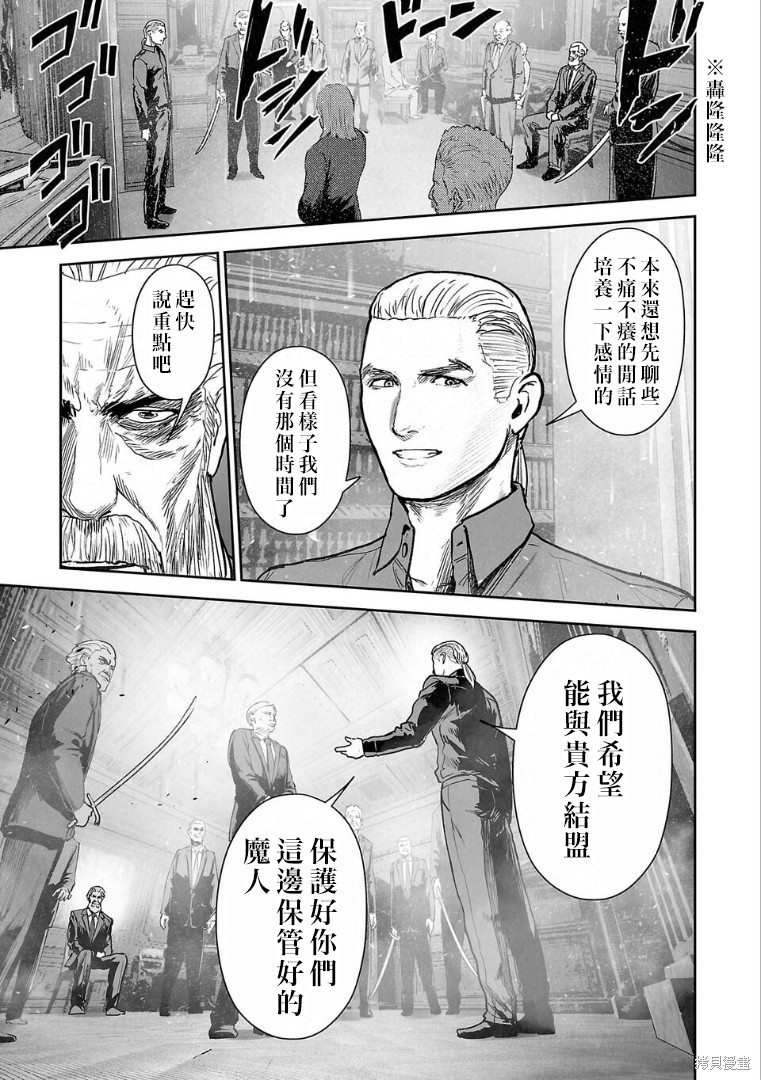 终之退魔师第264话在线观看 - 第14张
