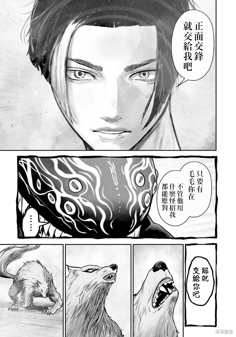 终之退魔师第264话在线观看 - 第10张