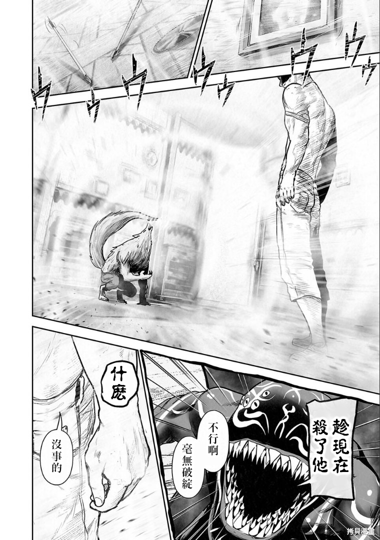 终之退魔师第264话在线观看 - 第9张
