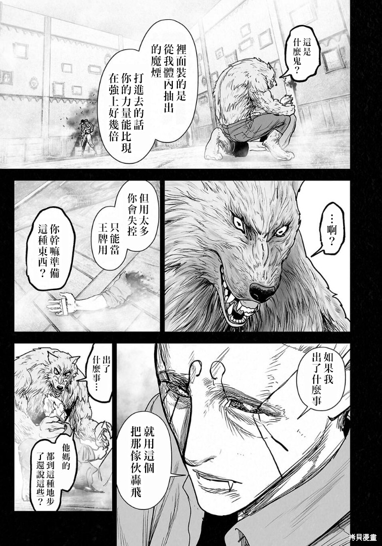 终之退魔师第264话在线观看 - 第4张
