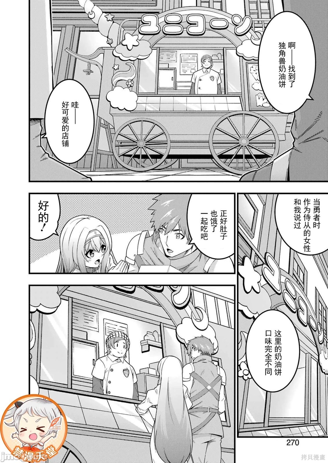 追放勇者的优雅生活第10话在线观看 - 第16张