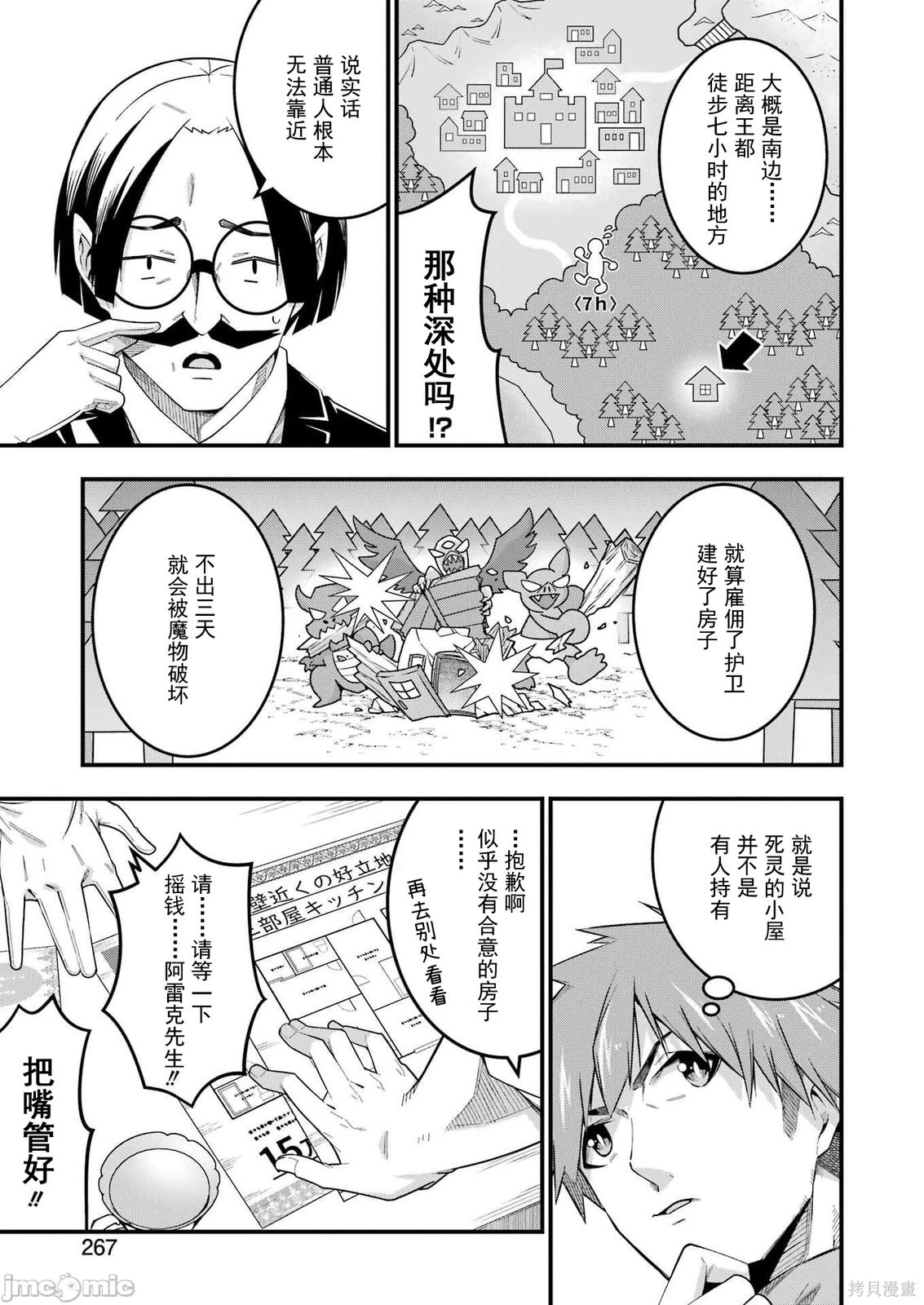 追放勇者的优雅生活第10话在线观看 - 第13张