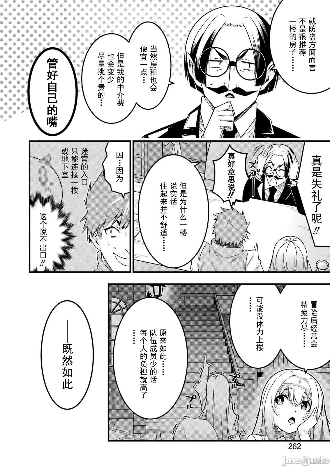 追放勇者的优雅生活第10话在线观看 - 第8张