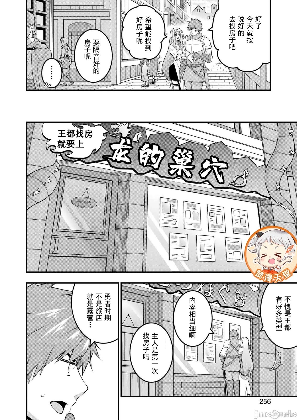 追放勇者的优雅生活第10话在线观看 - 第2张