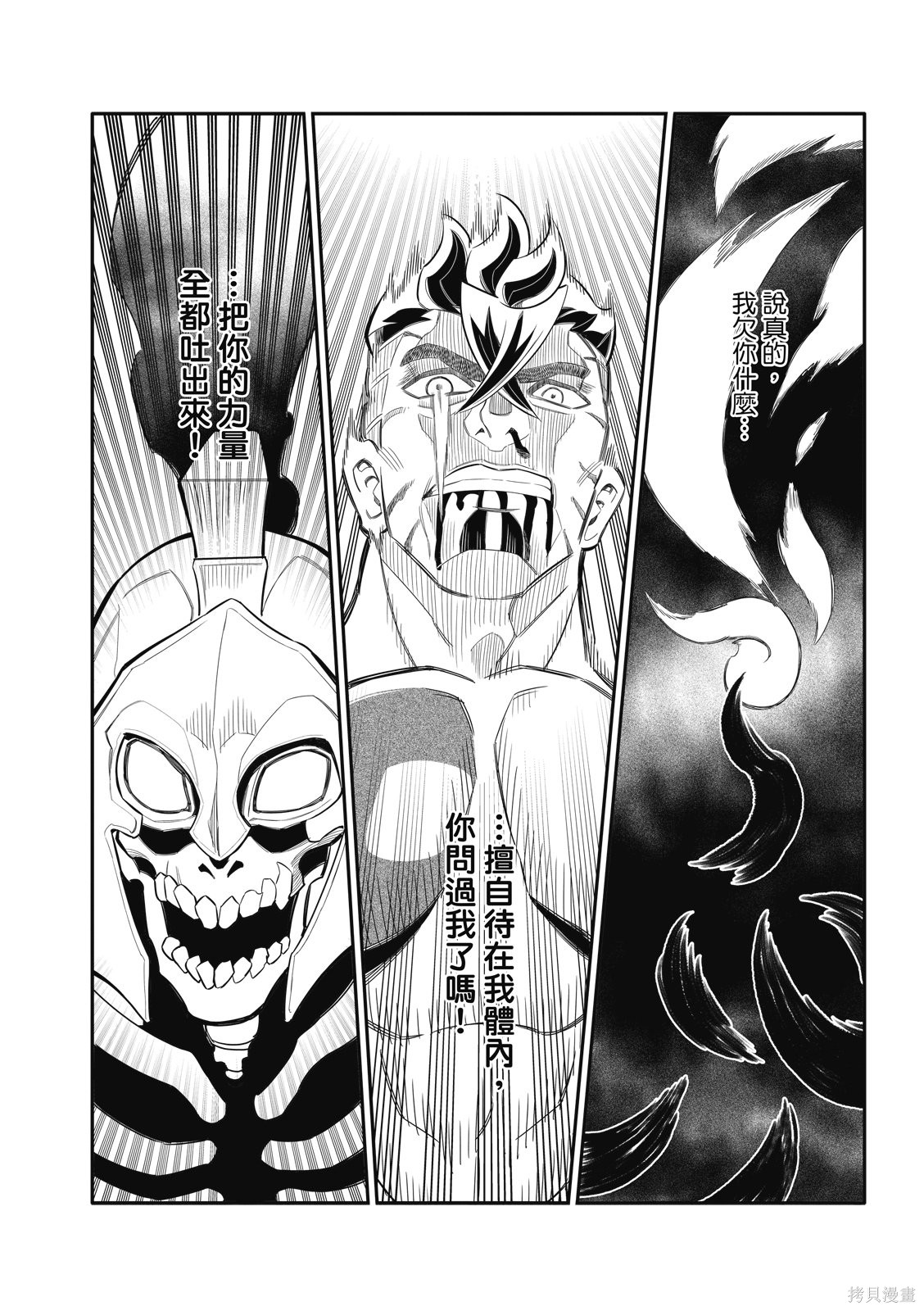 八角笼社畜第39话在线观看 - 第16张