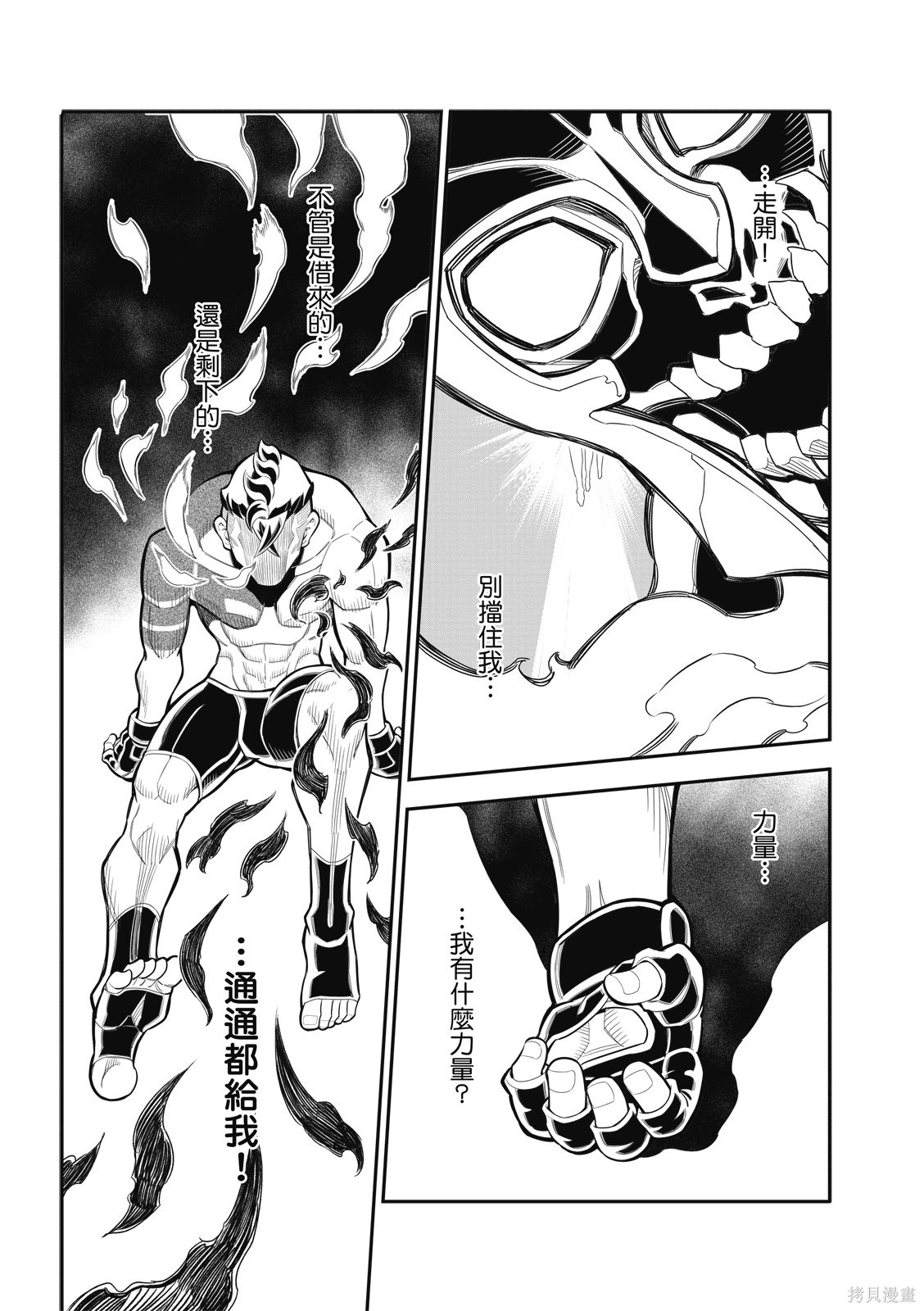 八角笼社畜第39话在线观看 - 第15张