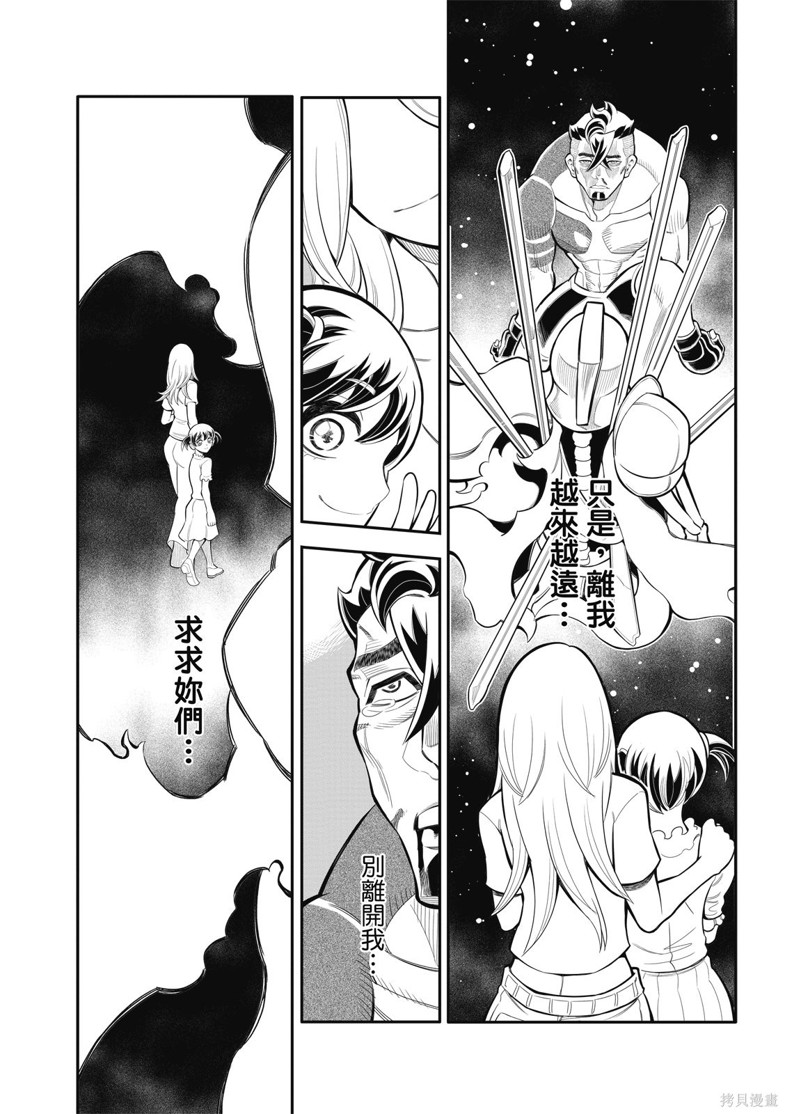 八角笼社畜第39话在线观看 - 第14张